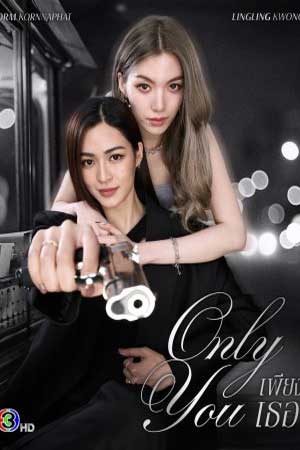 Only You The Series